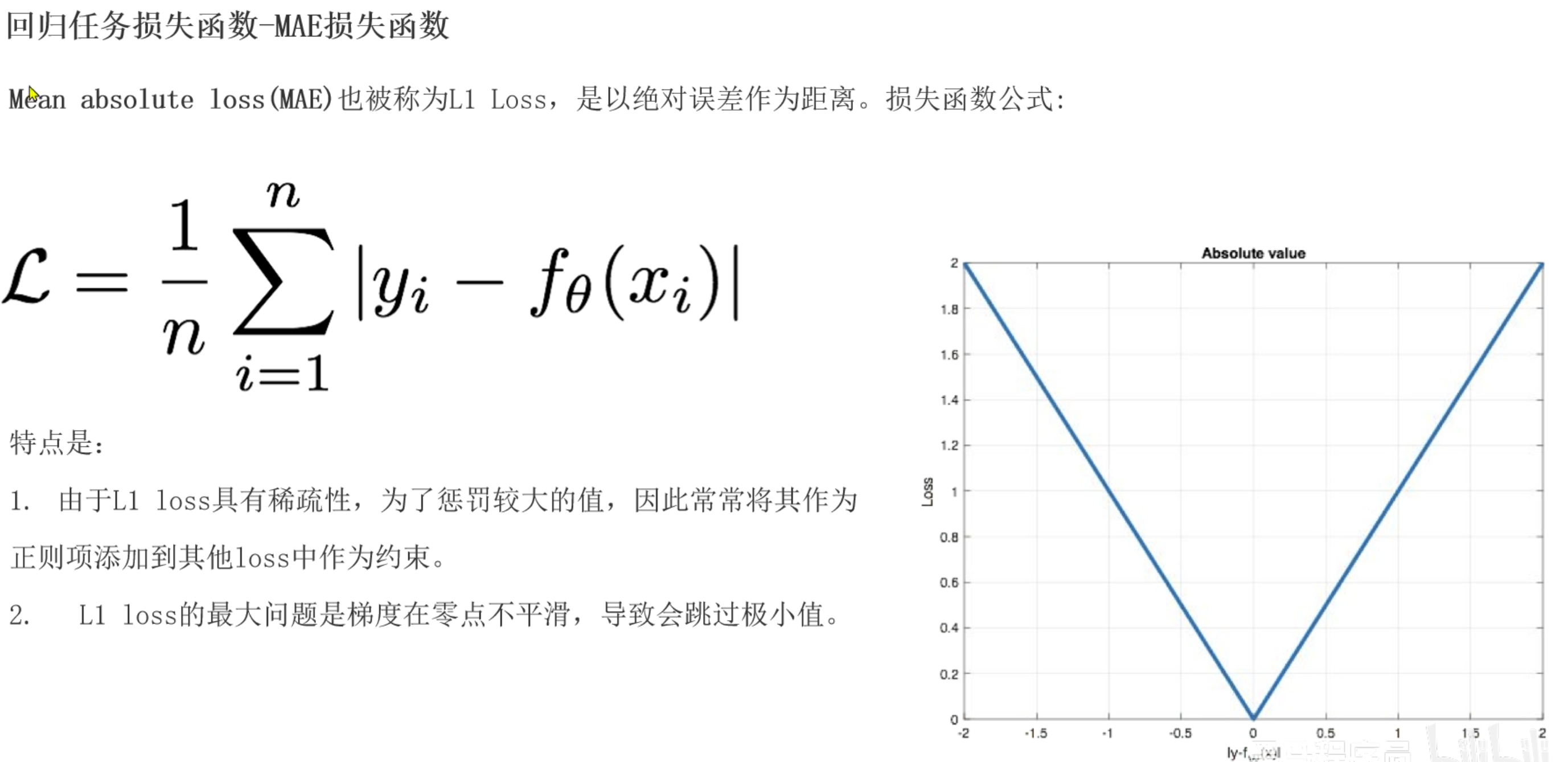 MAE回归损失函数