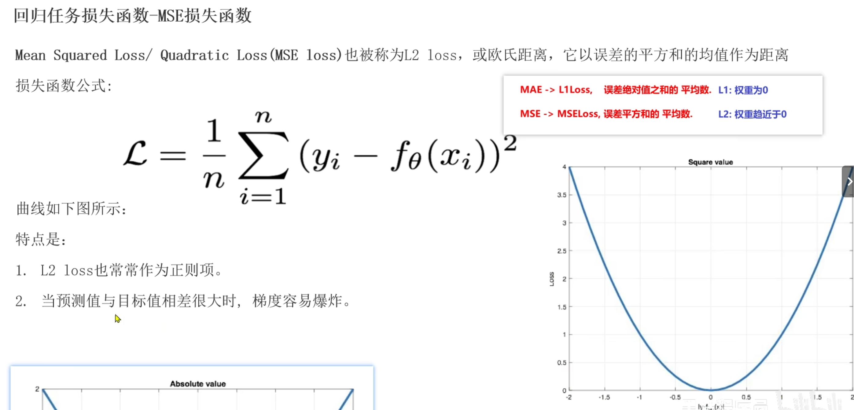 MSE回归损失函数