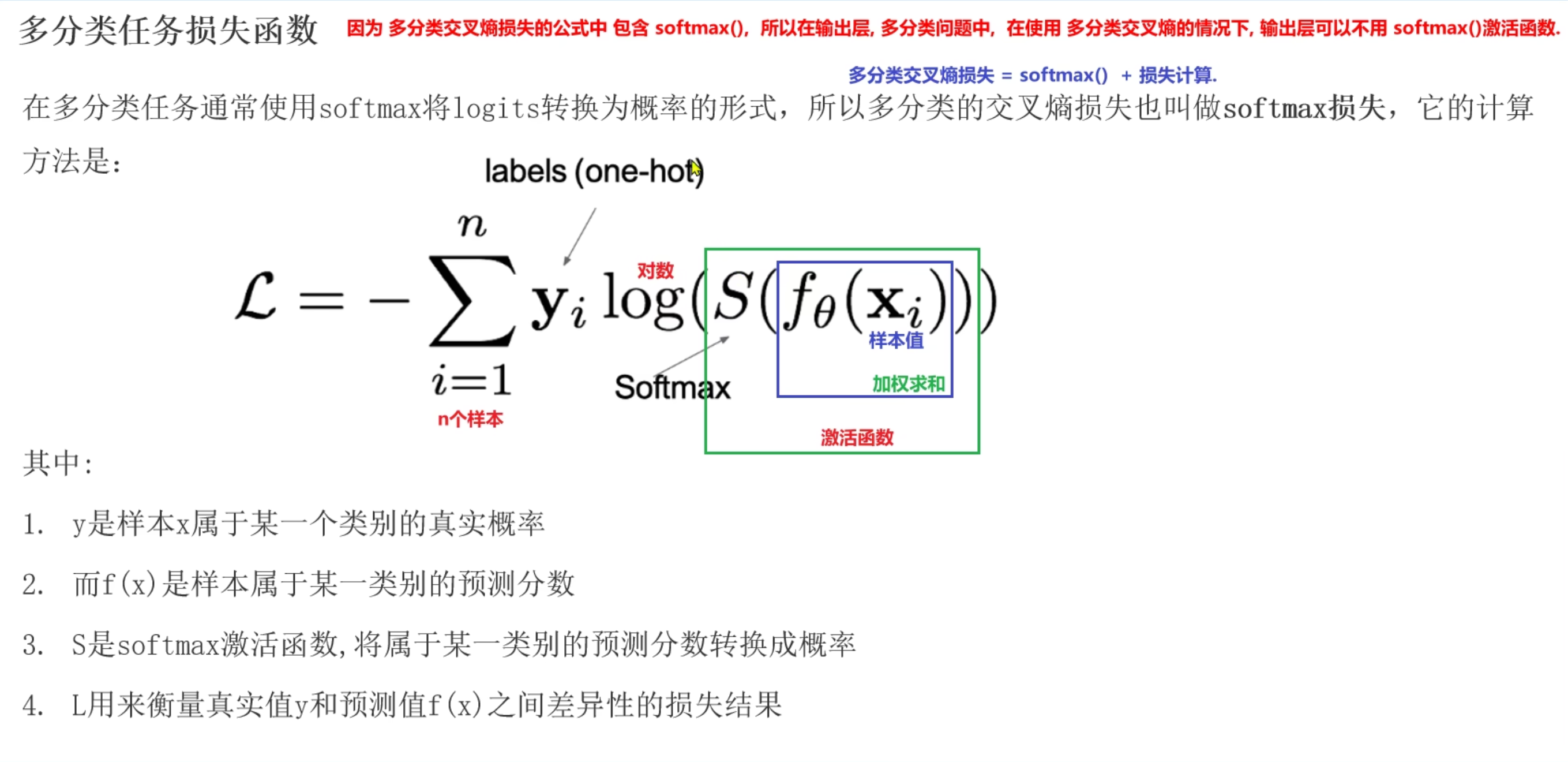 多分类任务损失函数